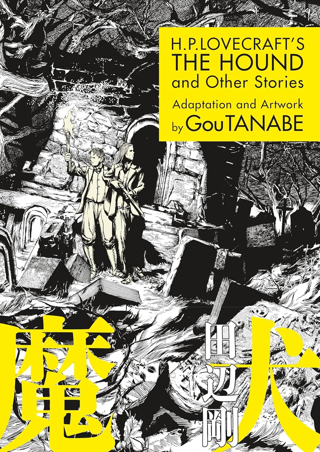 

H.P. Lovecraft's The Hound and Other Stories (Manga) (Dark Horse Manga)