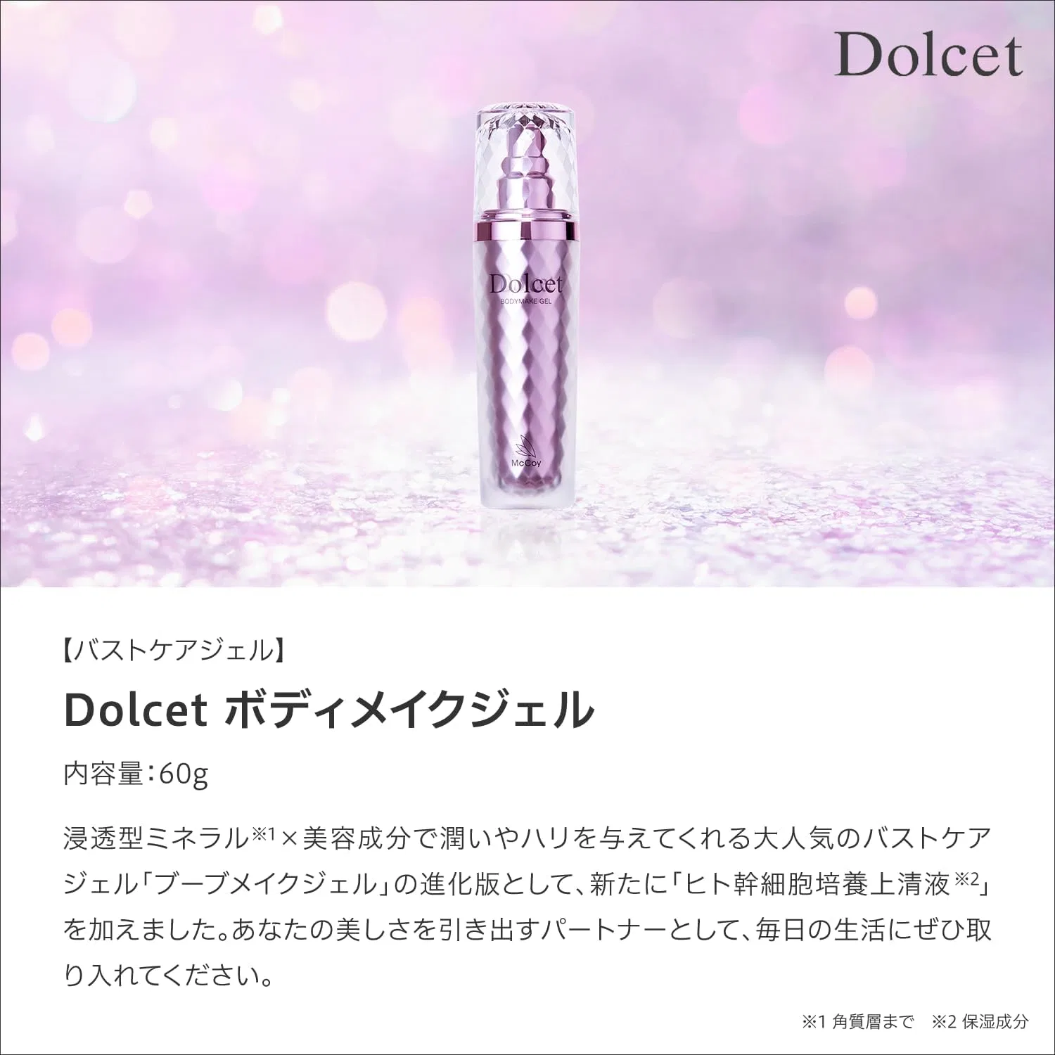 Гель для тела и бюста Dolcet Body Makeup Gel, 60 г, McCoy — фото 2