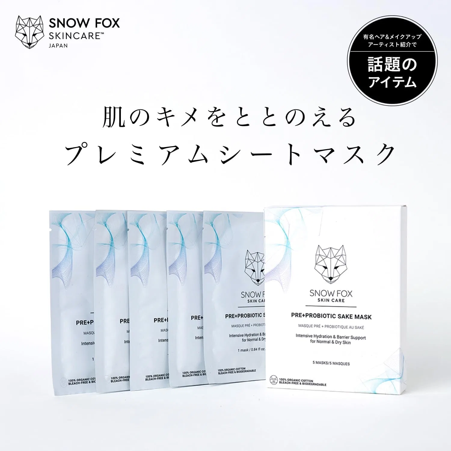Набор Snow Fox Skin Care — Маска для лица листовая , набор 5 шт., 25 мл, для чувствительной кожи, увлажняющая — фото 2