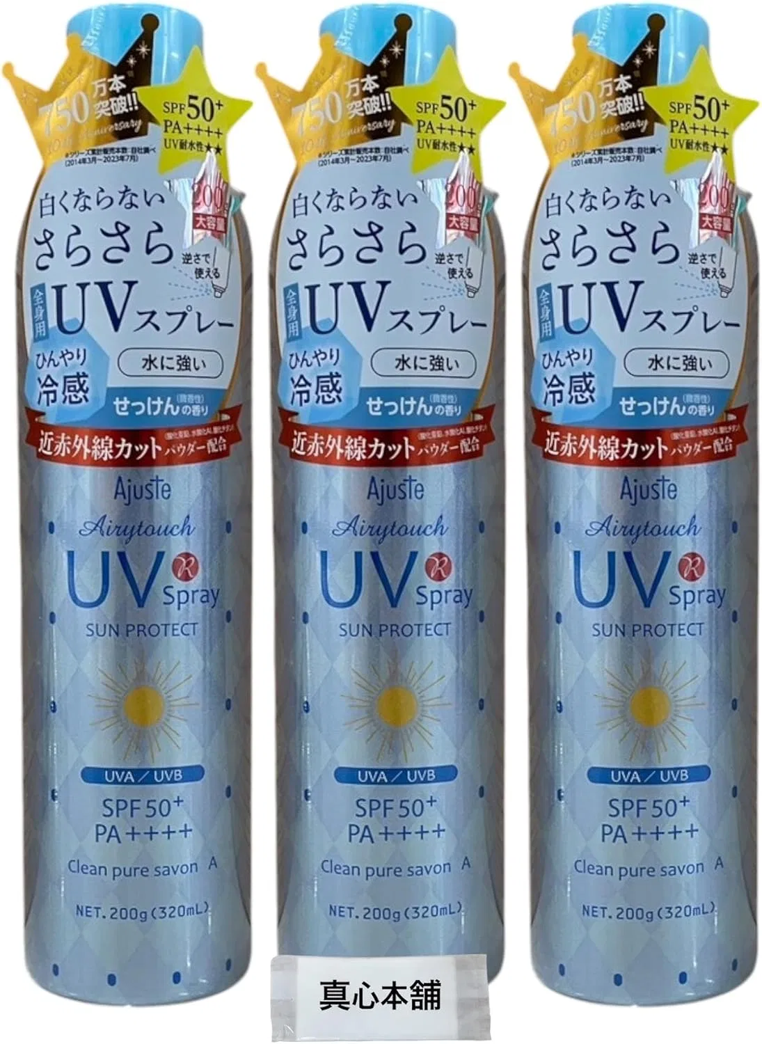 Спрей-солнцезащита Airy Touch UV SPF 50+ PA++++, мыльный аромат, 200 г, набор 3 шт