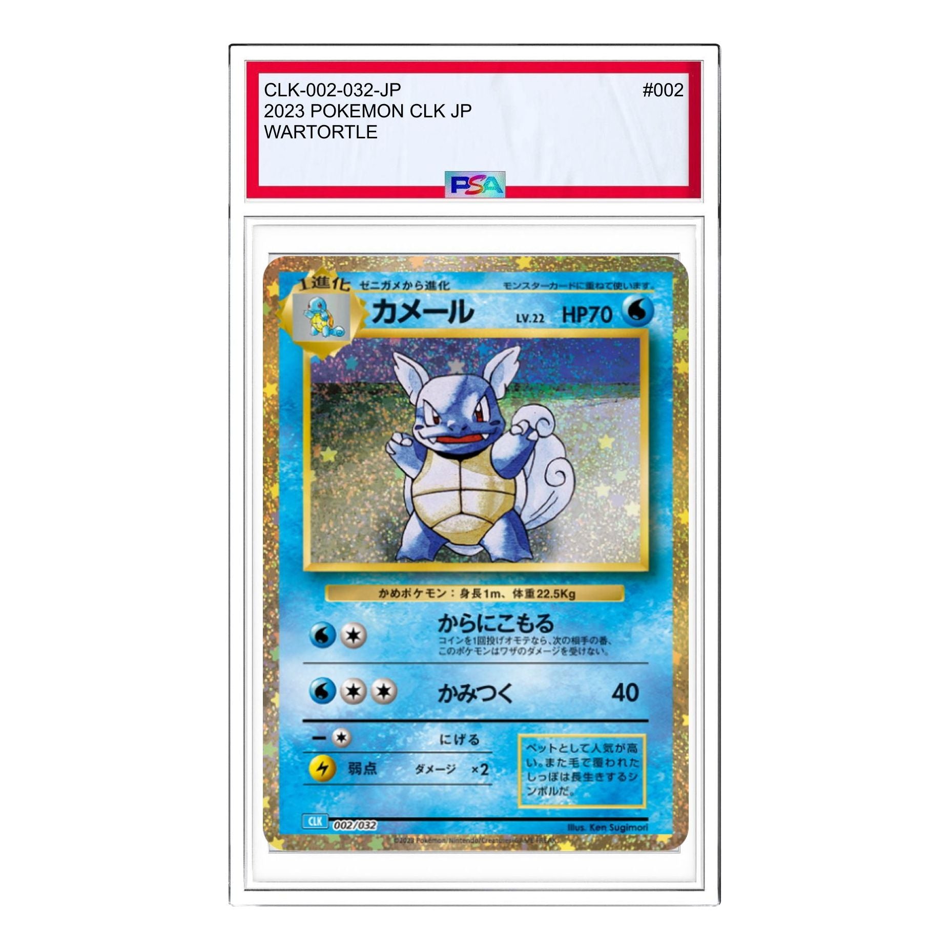 

Карта Pokemon Pokemon Card Game Classic [CLK 002/032] 'Wartortle'