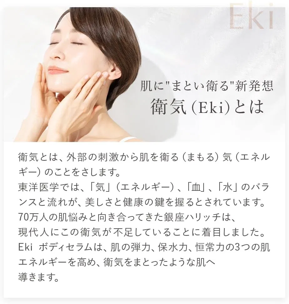 Сыворотка для тела укрепляющая HARICCHI Eki Ginza Harrich Body Serum 100 мл — фото 4