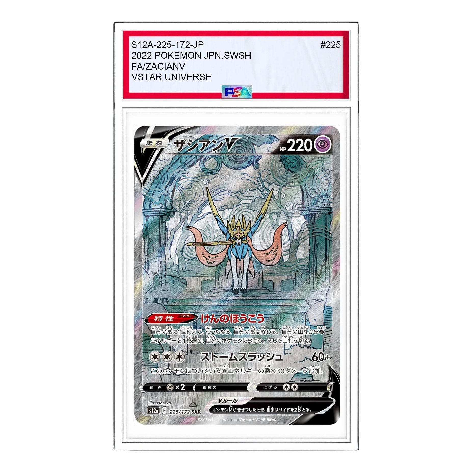 

Карта Pokemon VSTAR Universe [s12a 225/172] 'Zacian V SAR'