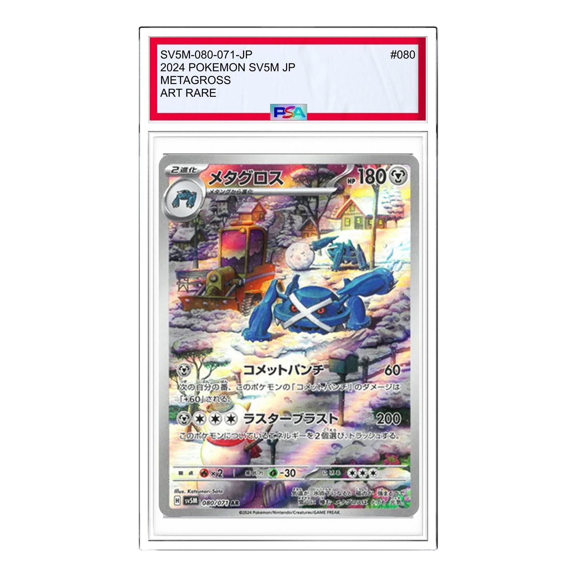 

Карта Pokemon Cyber Judge [SV5M 080/071] 'Metagross AR'