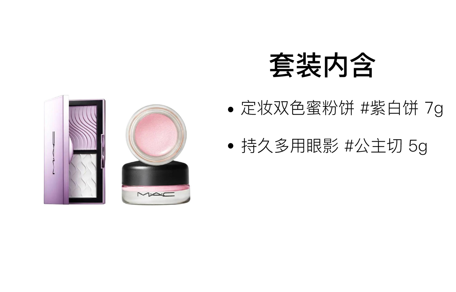 MAC Палетка теней для век Purple White Cake Salmon, корректор тона кожи, 7г+5г — фото 2