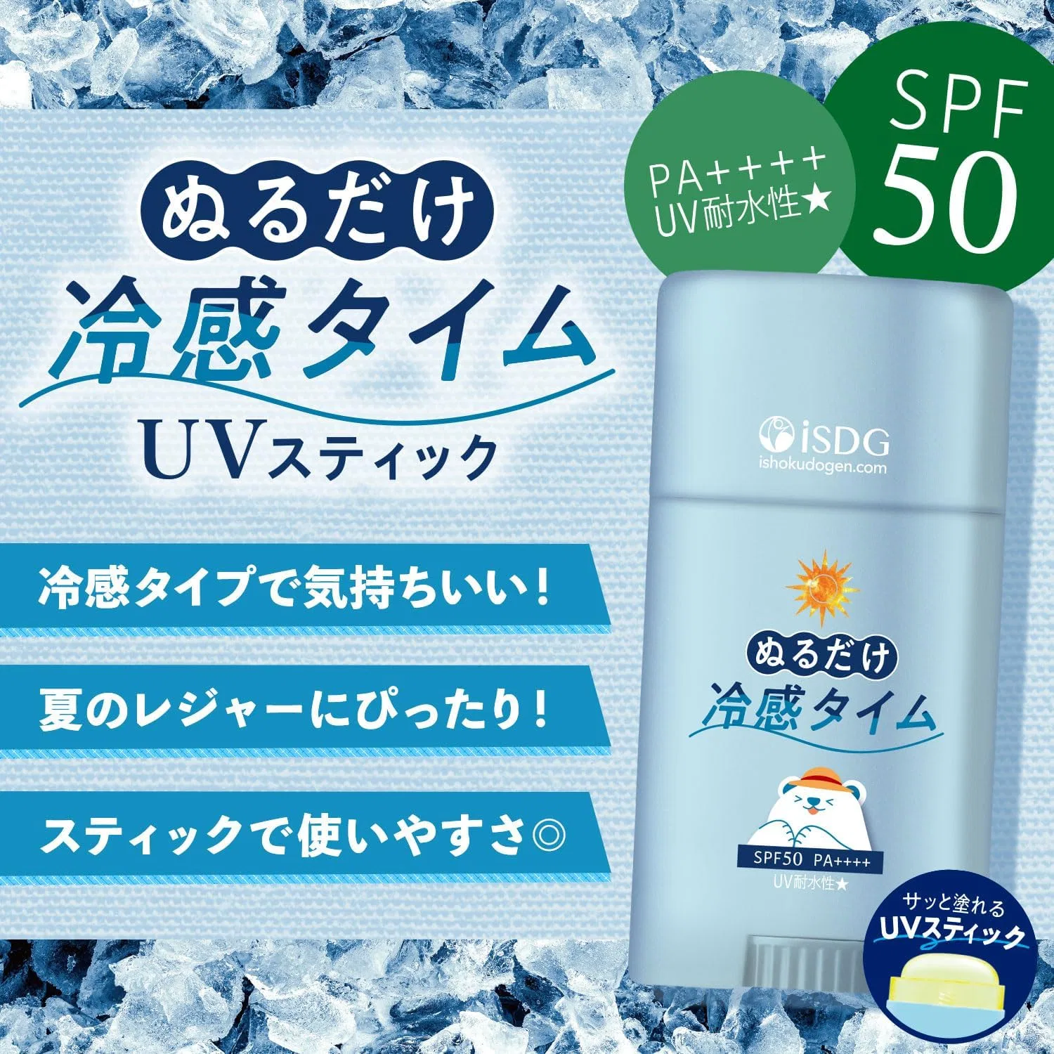 Солнцезащитный стик SPF50 PA++++ Cool Sensation Time, 50 г, белый Cooling Time — фото 3