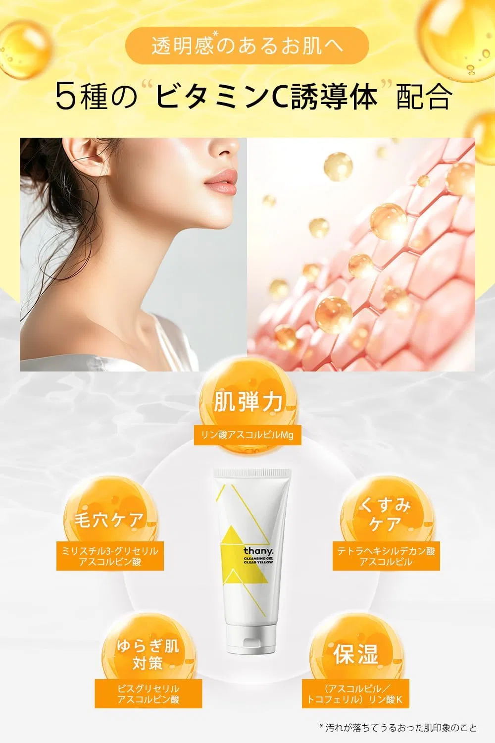 Очищающий гель для лица Thany. Clear Yellow, набор 3 шт., 3 унции, гель для снятия макияжа — фото 3