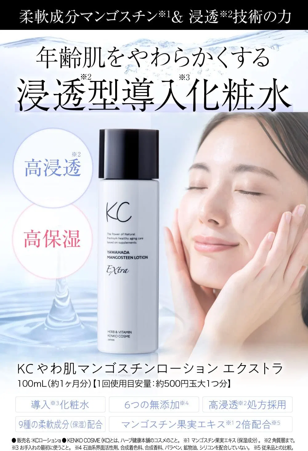 Лосьон для тела увлажняющий Kenko Cosme Soft Skin Mangosteen Lotion Extra 100 мл — фото 2