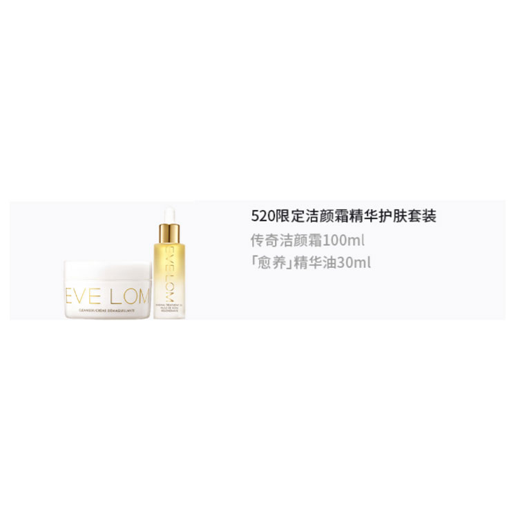 Очищающий крем Evelom 520 Limited и сыворотки для ухода за кожей набор для стабилизации и увлажнения 30мл+100мл EVE LOM — фото 2