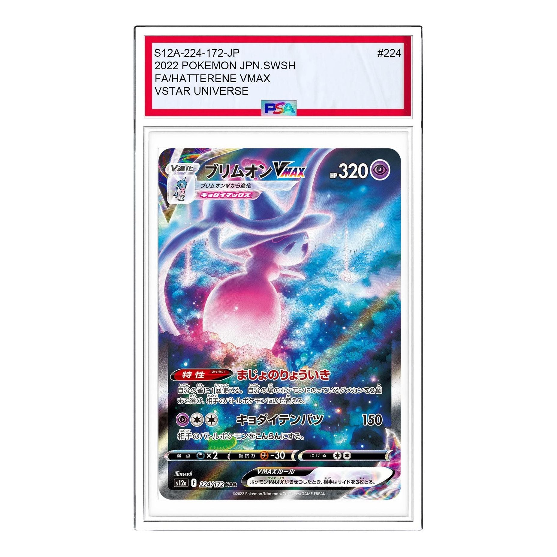 

Карта Pokemon VSTAR Universe [s12a 224/172] 'Hatterene VMAX SAR'