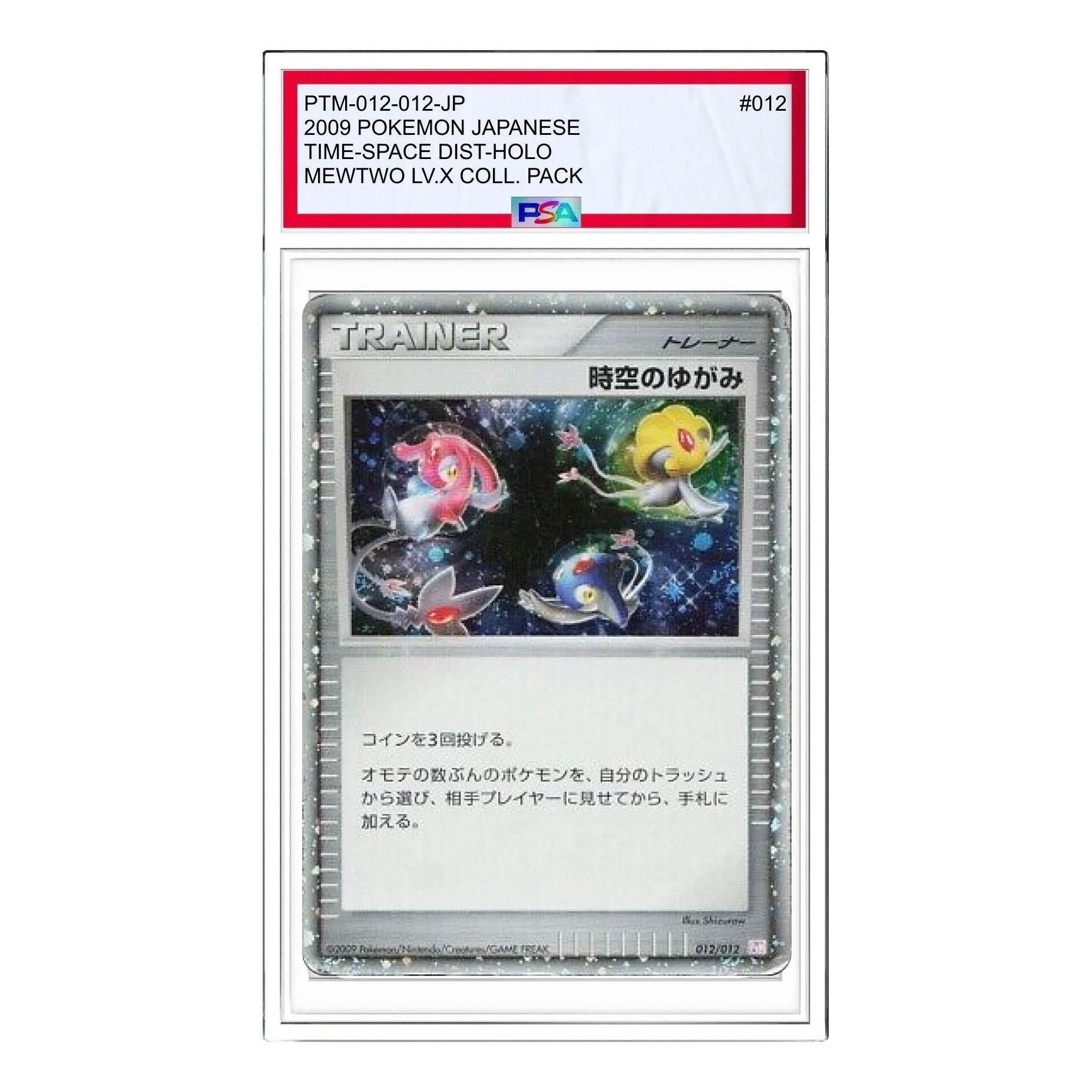 

Карта Pokemon Collection Pack Mewtwo Lv.X [PtM 012/012] 'Space-Time Distortion'