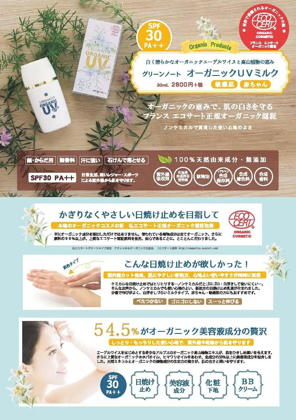 Солнцезащитное молочко Organic UV Milk Green Note 30 мл nude — фото 3