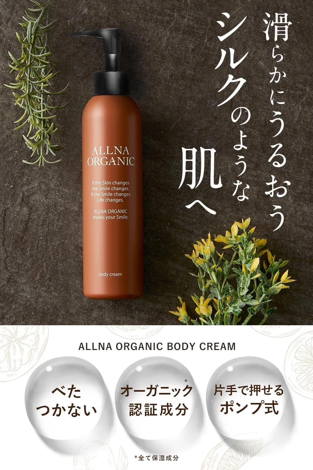 Крем для тела ALLNA ORGANIC Smooth Silk Skin увлажняющий 200 г — фото 2
