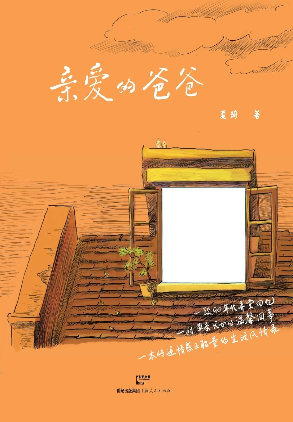 

Qin Ai De Ba Ba (Chinese Edition) (Cnpiecsb)