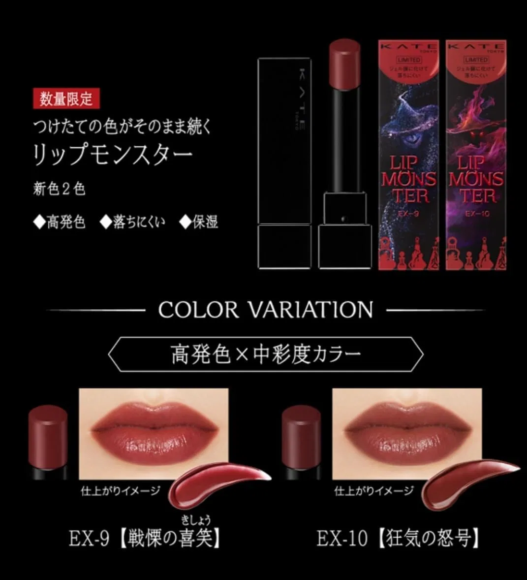 Набор из 4 цветов помады Lipstick Rip Monster EX-9: Joyful of the Battle, Rage of Mad, Sad Evil, Devil Pleasure
