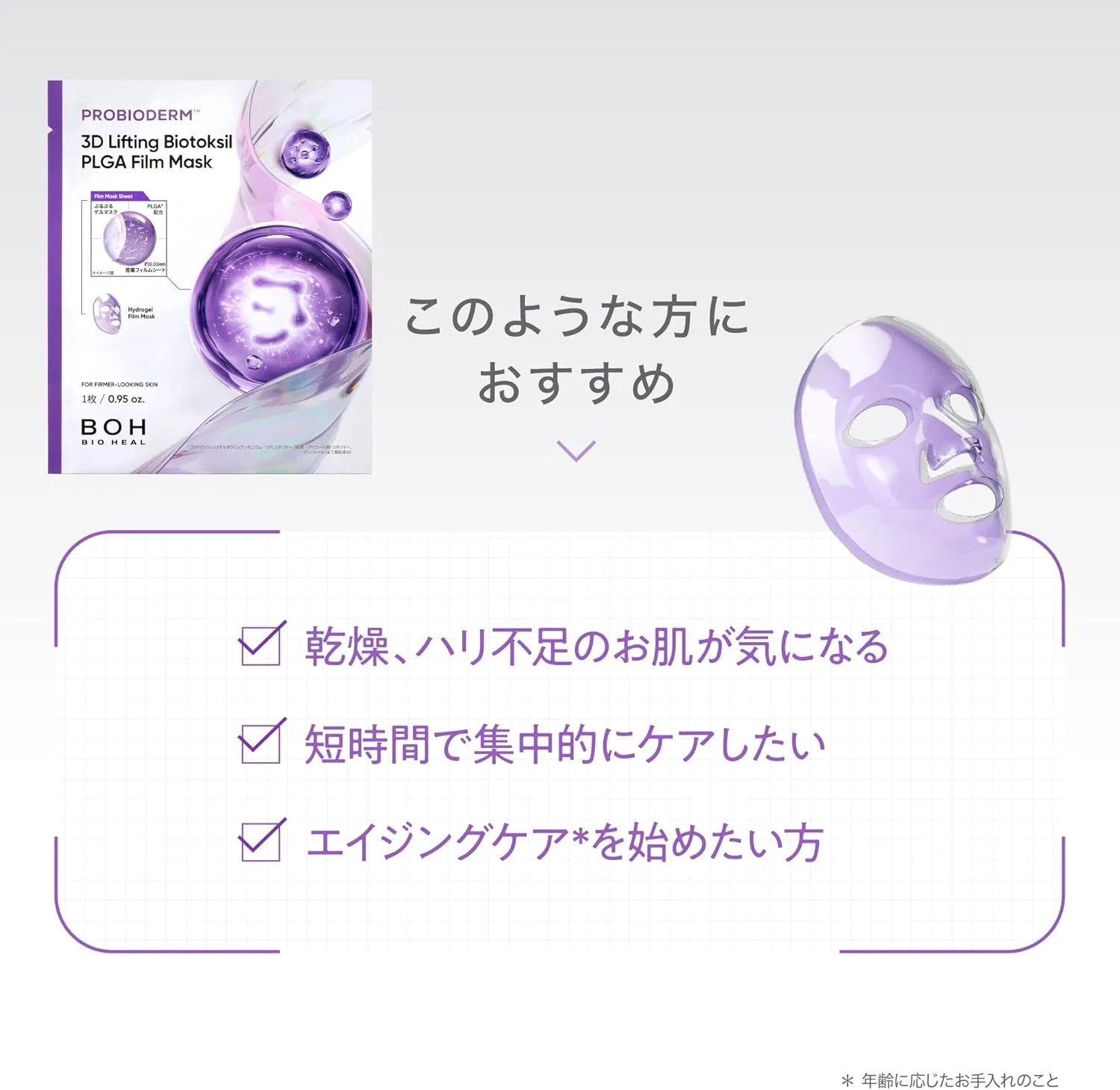 Маска для лица Bioheal BOH — Гидрогелевая Probioderm 3D Lifting Biotoxyl PLGA, увлажняющая — фото 2