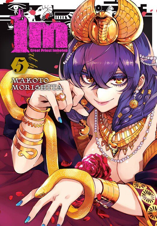 

Манга Im: Great Priest Imhotep Manga Volume 5