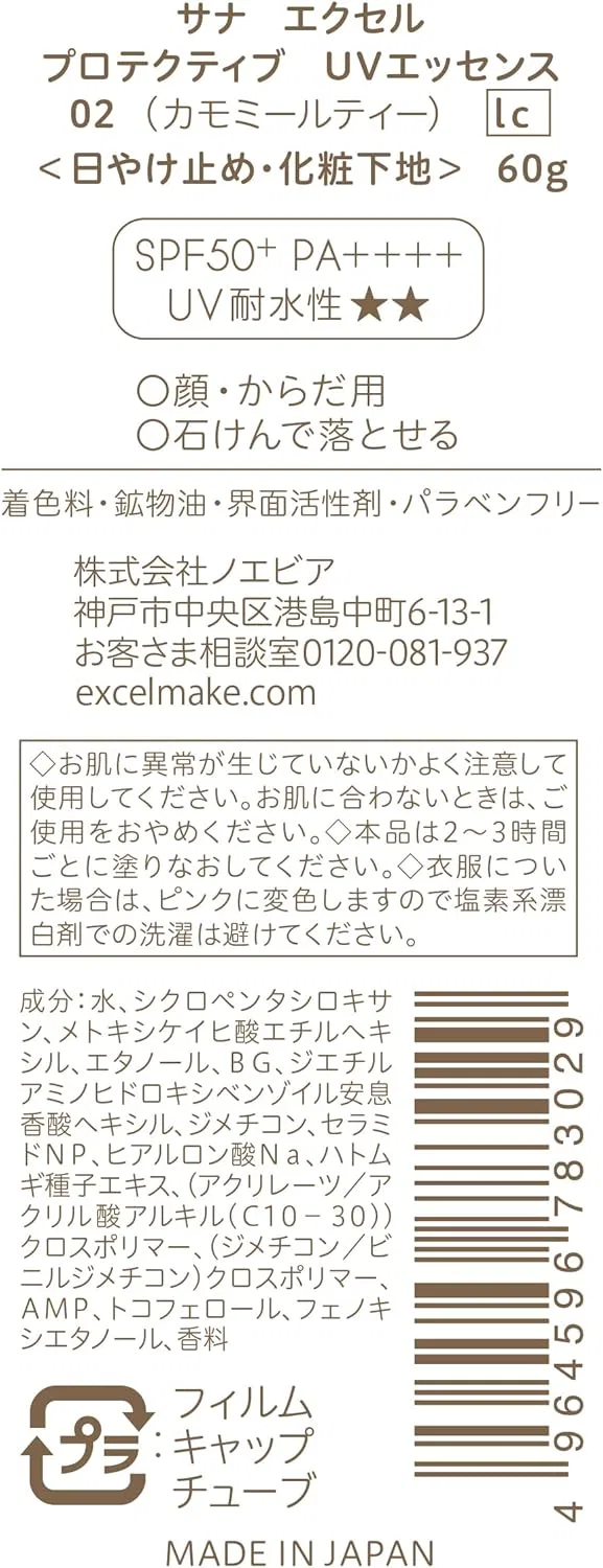 Солнцезащитная эссенция Excel Protective UV Essence Ромашковый чай SPF50+ PA++++ 60 г — фото 2