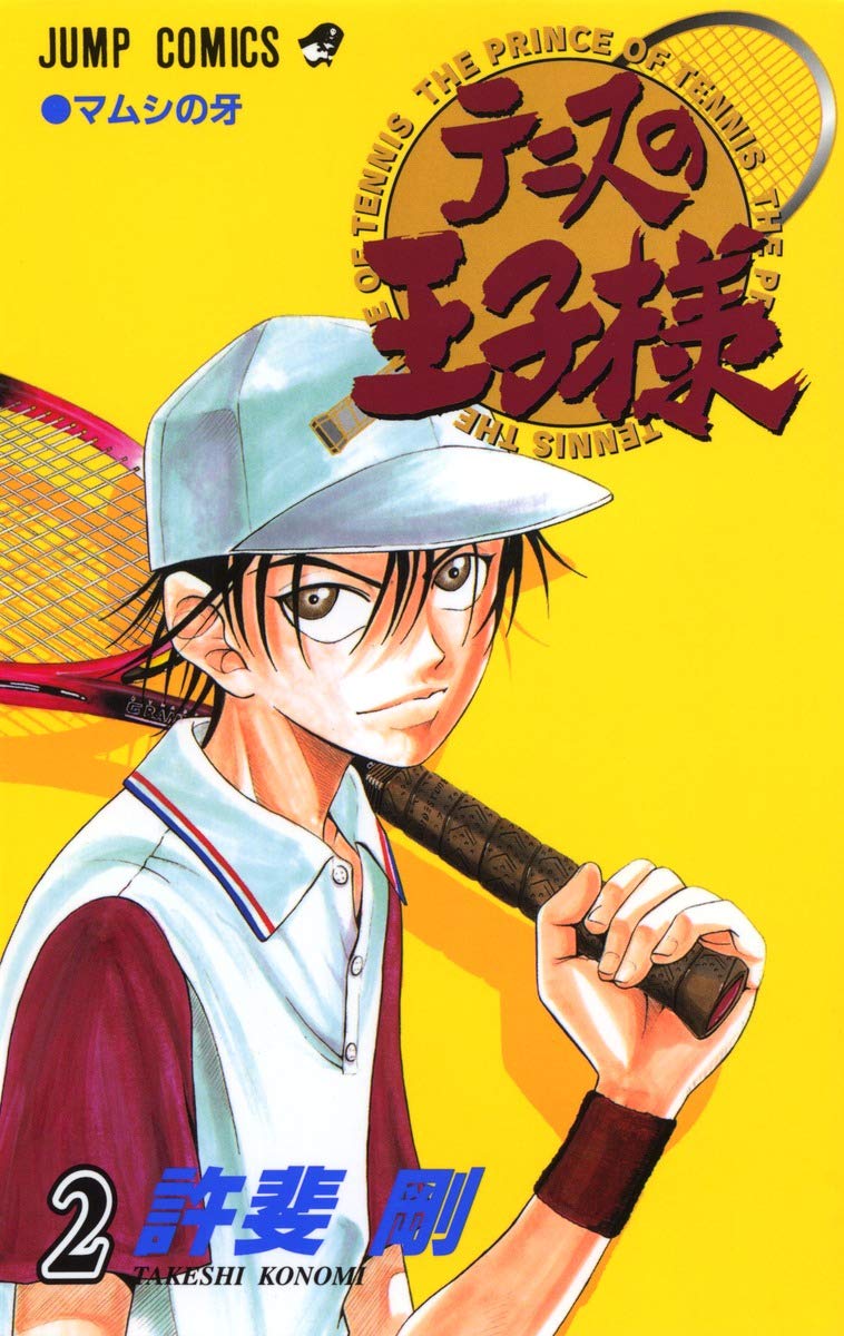 

[The Prince of Tennis 2] (Japanese Edition) (Shueisha/Tsai Fong Books)