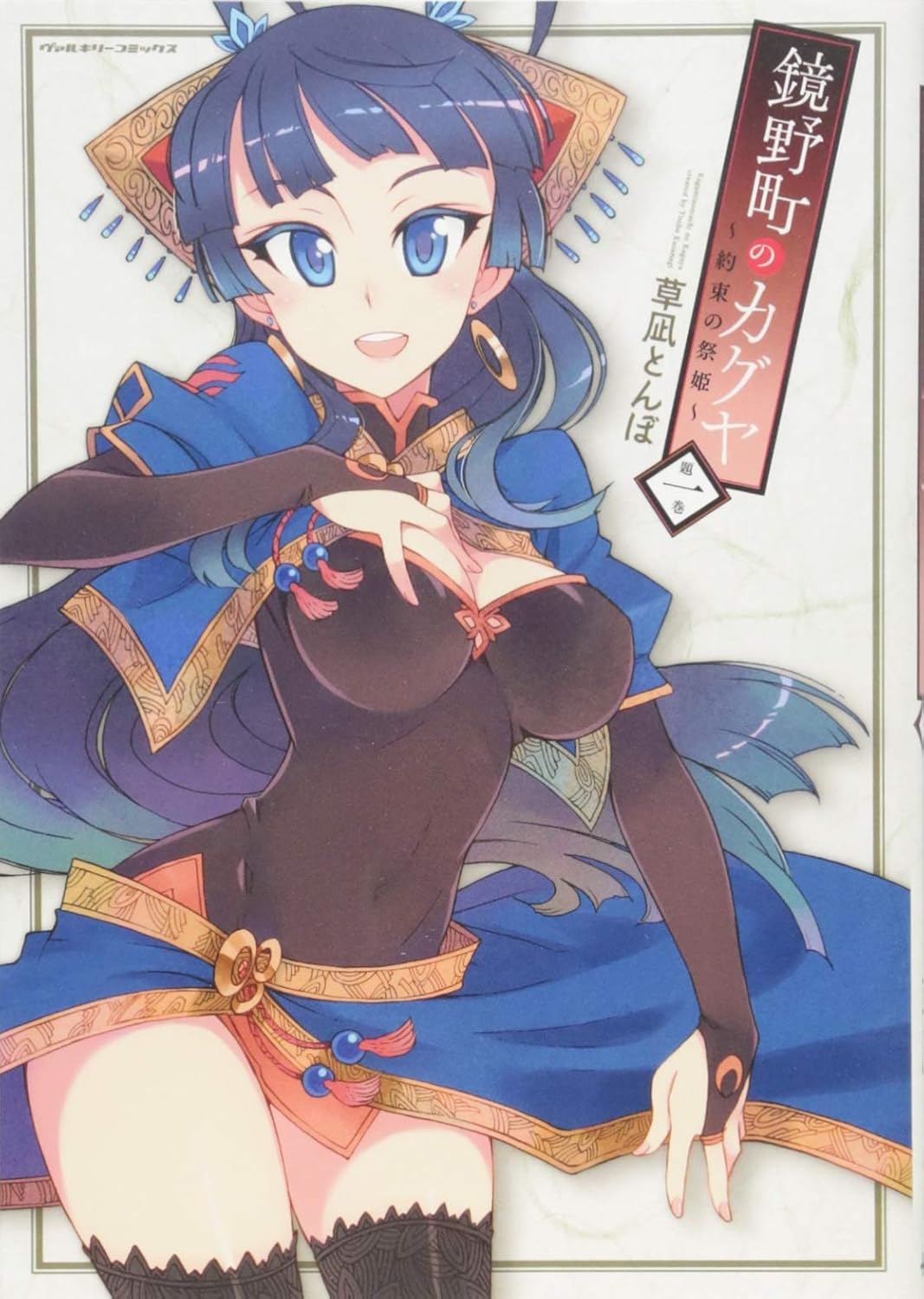 

Kagamino machi no kaguya - Vol.1 - yakusoku no matsuri hime (Valkyrie Comics) Manga (KTC)