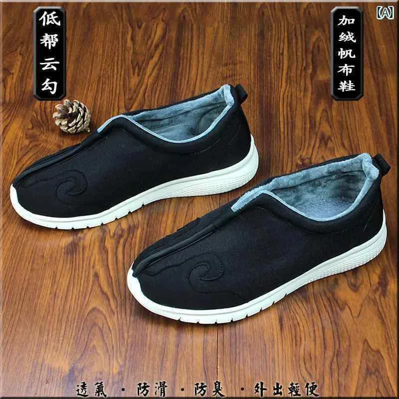 Утепленная обувь для тайцзицюань, A: Black Canvas: Fleece-Lined With Cloud Pattern
