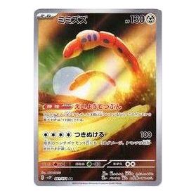 

Карта Pokemon Clay burst & Snow hazard [SV2P 081/071] 'Orthworm AR'