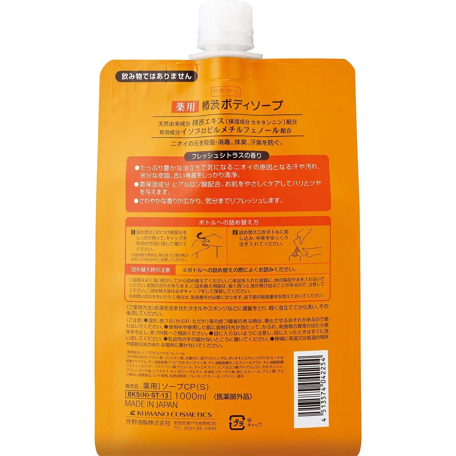 Дезодорирующий гель для душа Kumano Yushi Shiki Oriori Medicated Persimmon Body Wash Refill 1000 мл Kumano Oils — фото 2