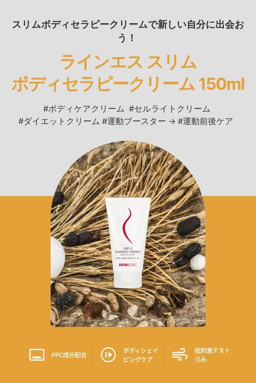 Крем для тела SKINBOLIC Line S Body Therapy Cream 150 мл — фото 3