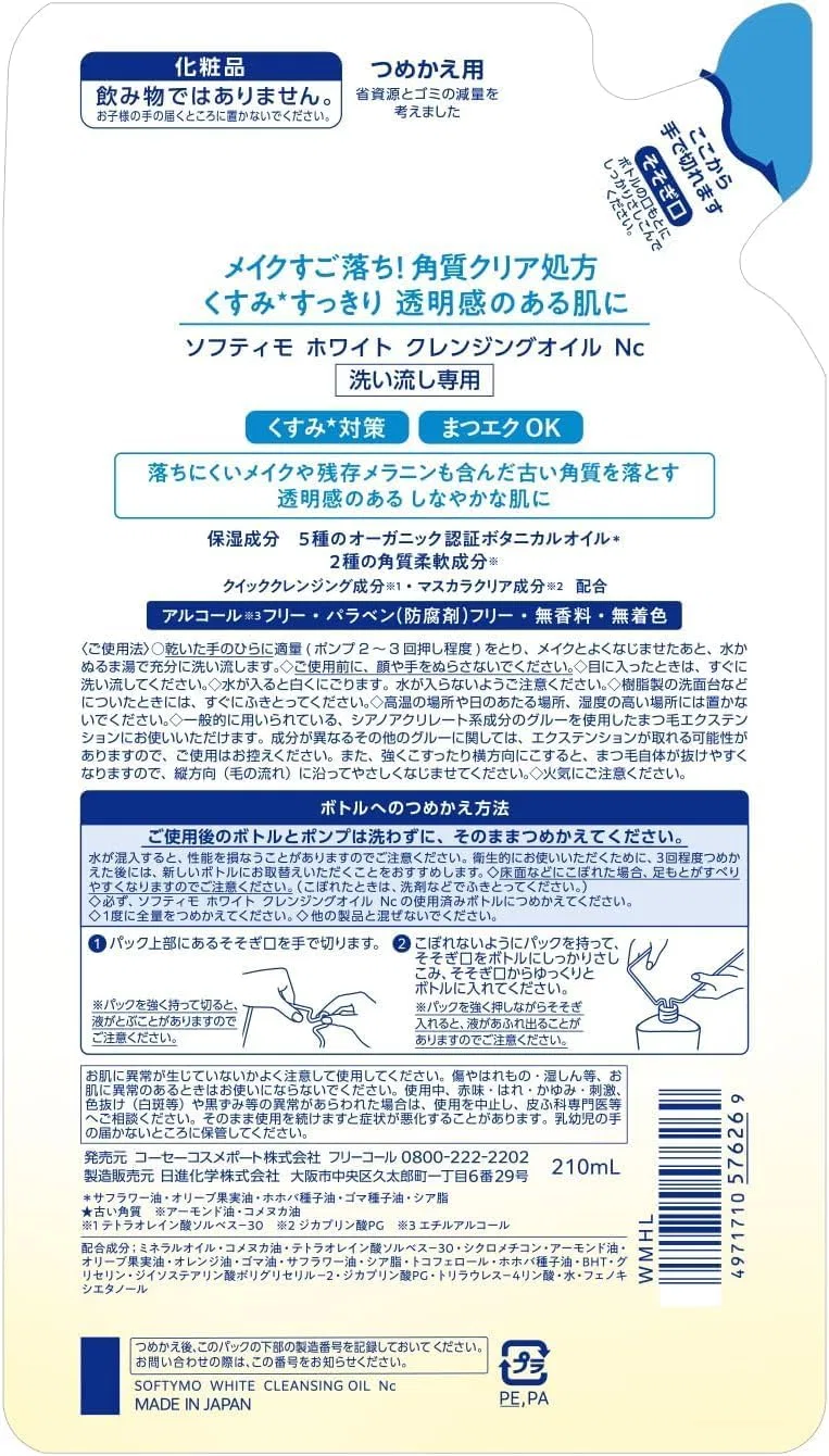 Набор Kunutonn — Масло для снятия макияжа Softymo White Cleansing Oil, 210 мл, набор 36 шт — фото 2