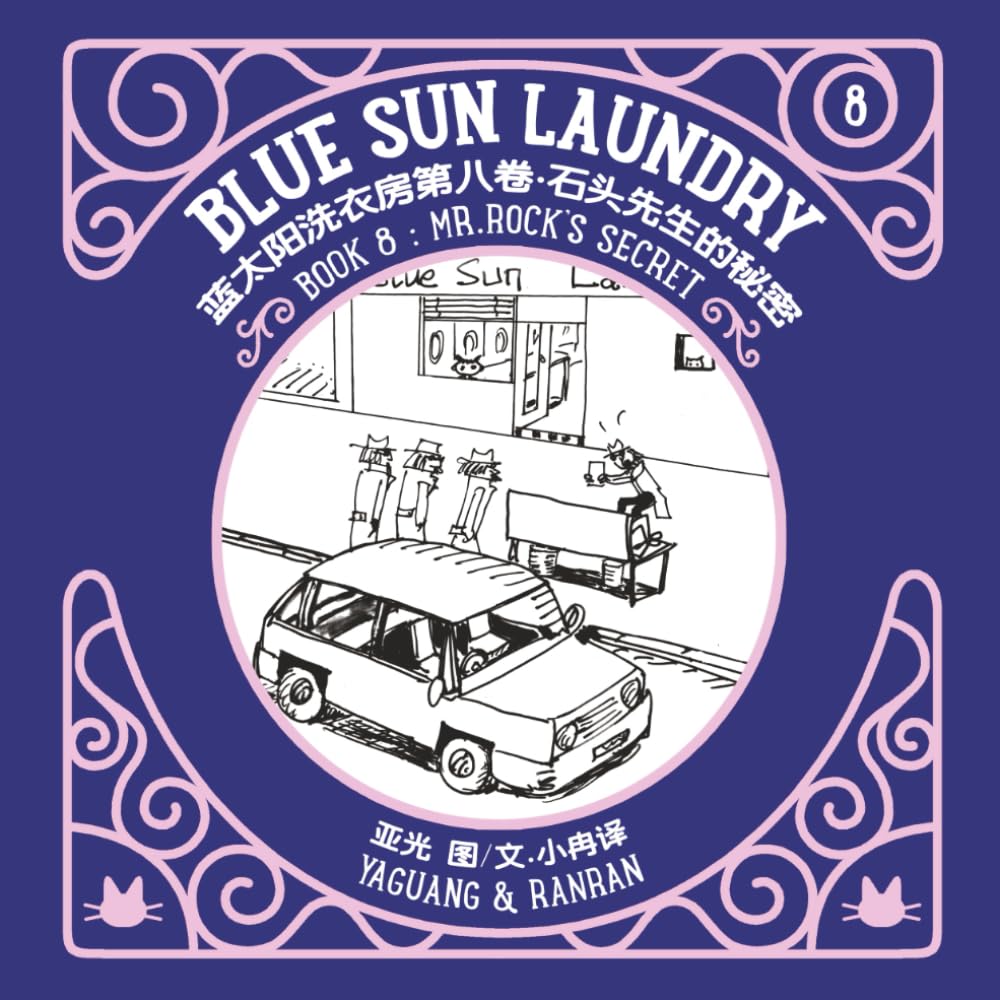 

Blue Sun Laundry: Book 8: Mr. Rock's Secret (Independently published)