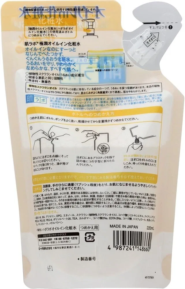 Лосьон Hada Labo — Масляный с растительным скваланом, 220 мл — фото 2