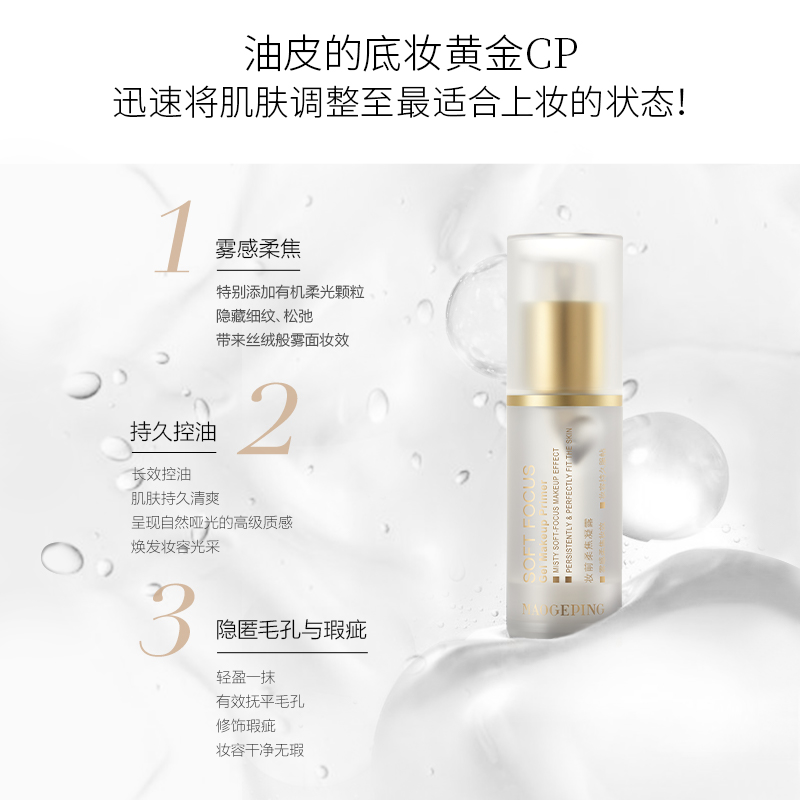 Гель-праймер для макияжа Soft Focus с увлажняющим эффектом Natural Complexion 30мл MAOGEPING — фото 4