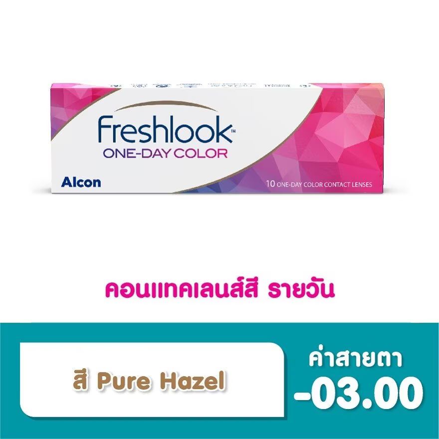 

Alcon Freshlook Однодневные контактные линзы Freshlook Pure Hazel -3,00 (10 шт.), Brown