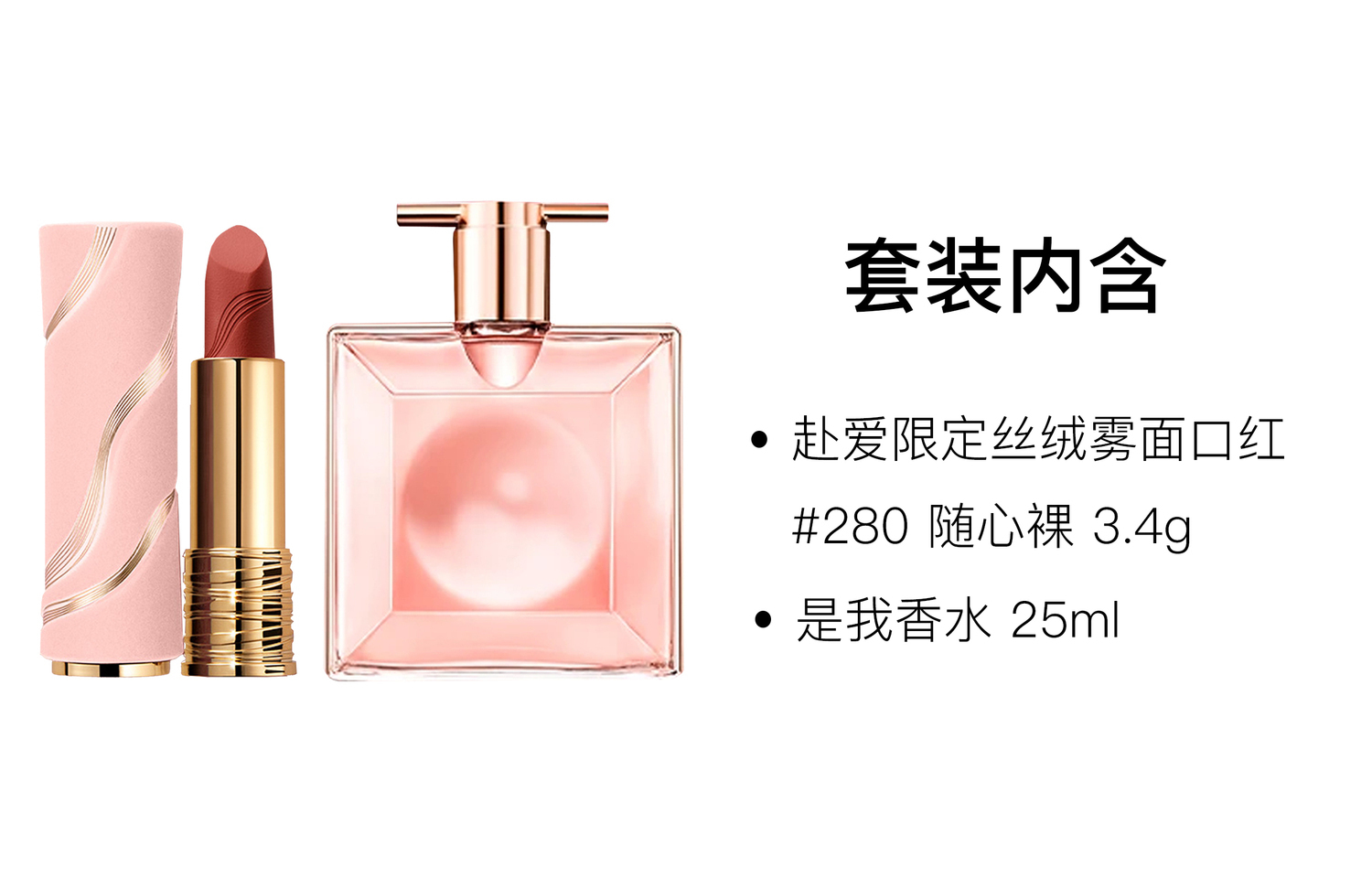 Lankou Love Journey Limited Edition парфюмерный набор Eau De Parfum EDP бергамот роза 3,4г+25мл LANCOME — фото 2