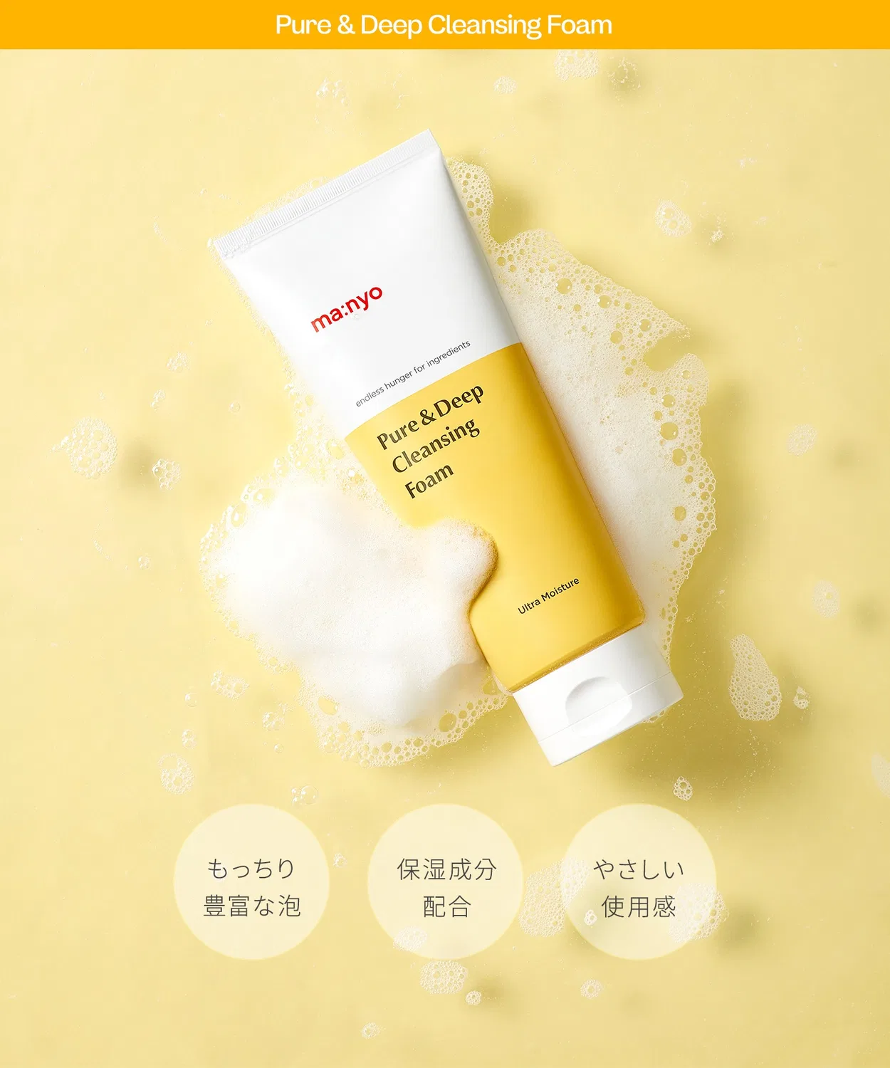 Пенка для умывания Ma:Nyo — Pure & Deep Cleansing Foam manyo с гиалуроновой кислотой и керамидами, 200 мл — фото 2