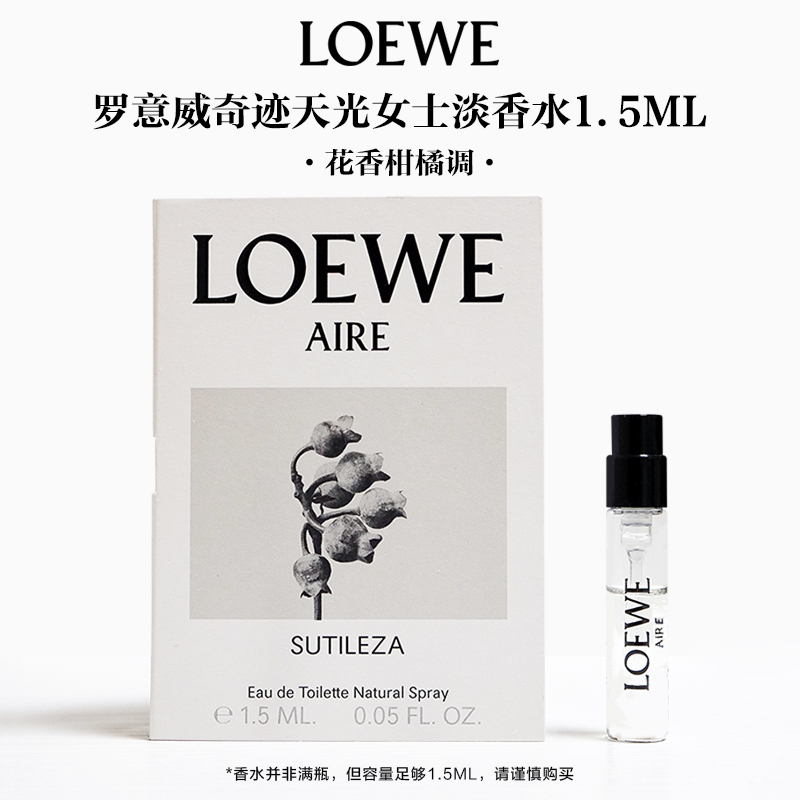Miracle Tian Guang миниатюрные духи Eau De Toilette Woody Fruity 1,5 мл LOEWE — фото 2