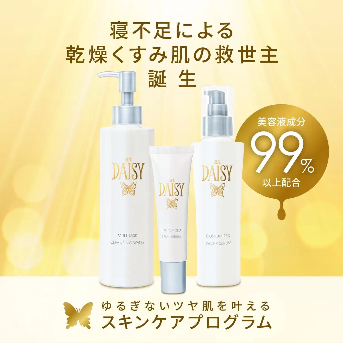 Набор для ухода за кожей лица at DAISY Perfect Set — фото 2