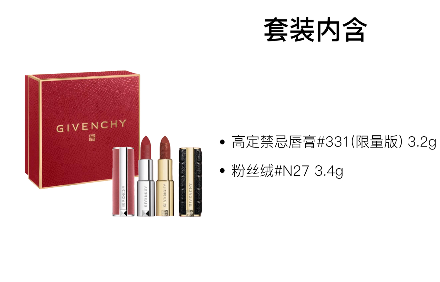 Givenchy Новогодний лимитированный комплект одежды с принтом Python красный золотой помада двойной набор матовый легко растушевывается 3,2г+3,4г — фото 2