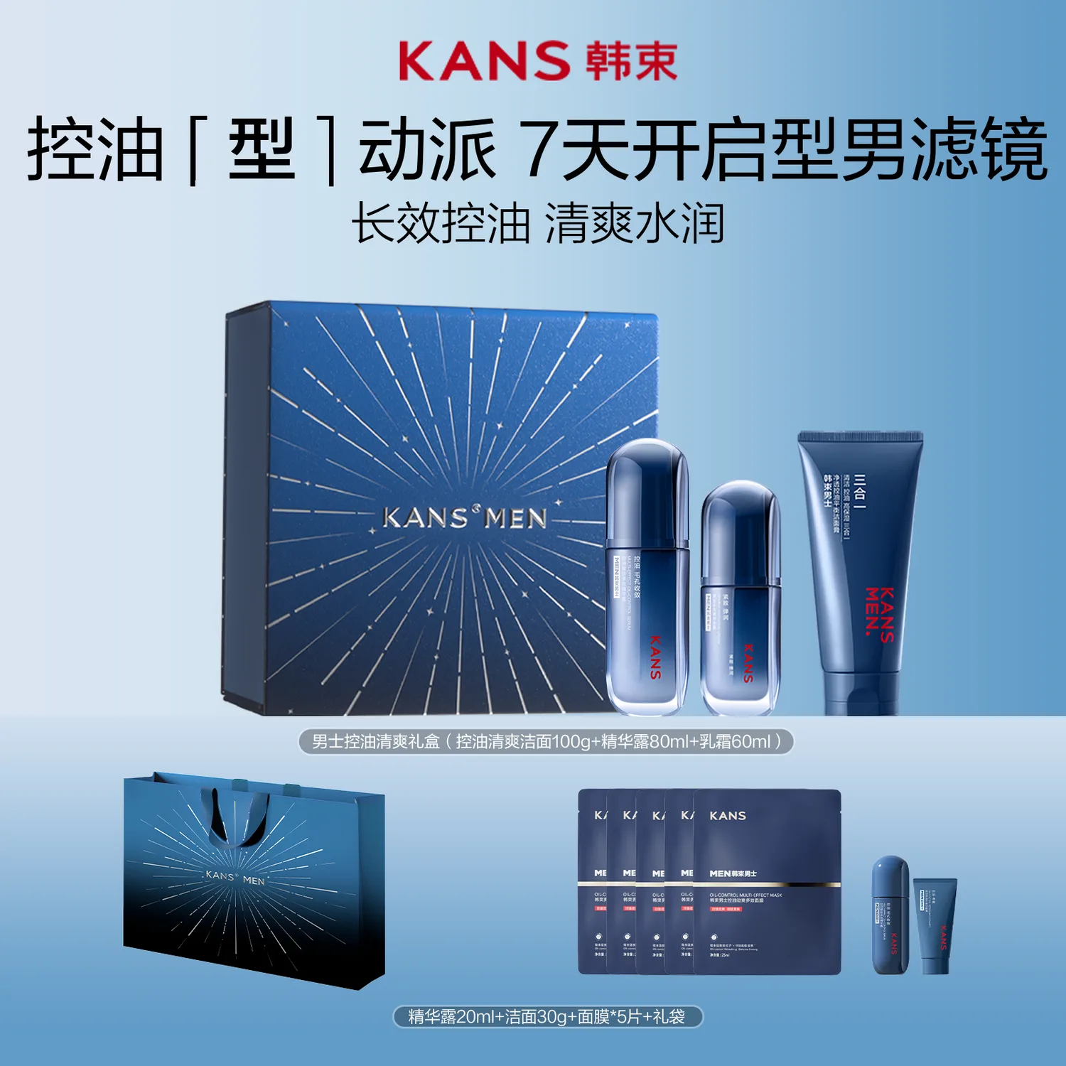 KANS Мужской набор для ухода за кожей увлажняющий и освежающий, Men's Oil Control Refreshing Box[Complimentary Scented Balm-Wild Scent] — фото 3