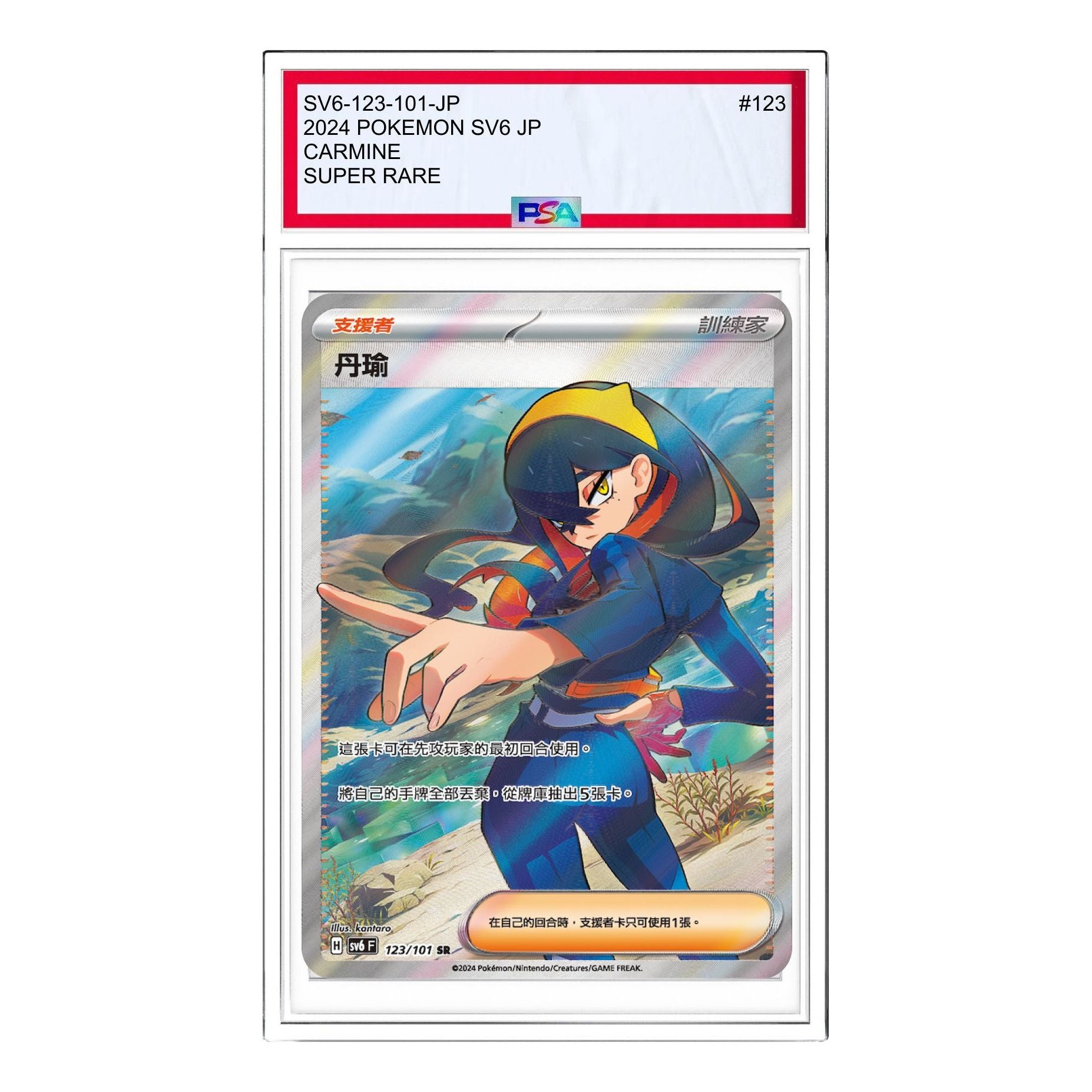 

Карта Pokemon Mask of Change [SV6 123/101] 'Carmine SR'