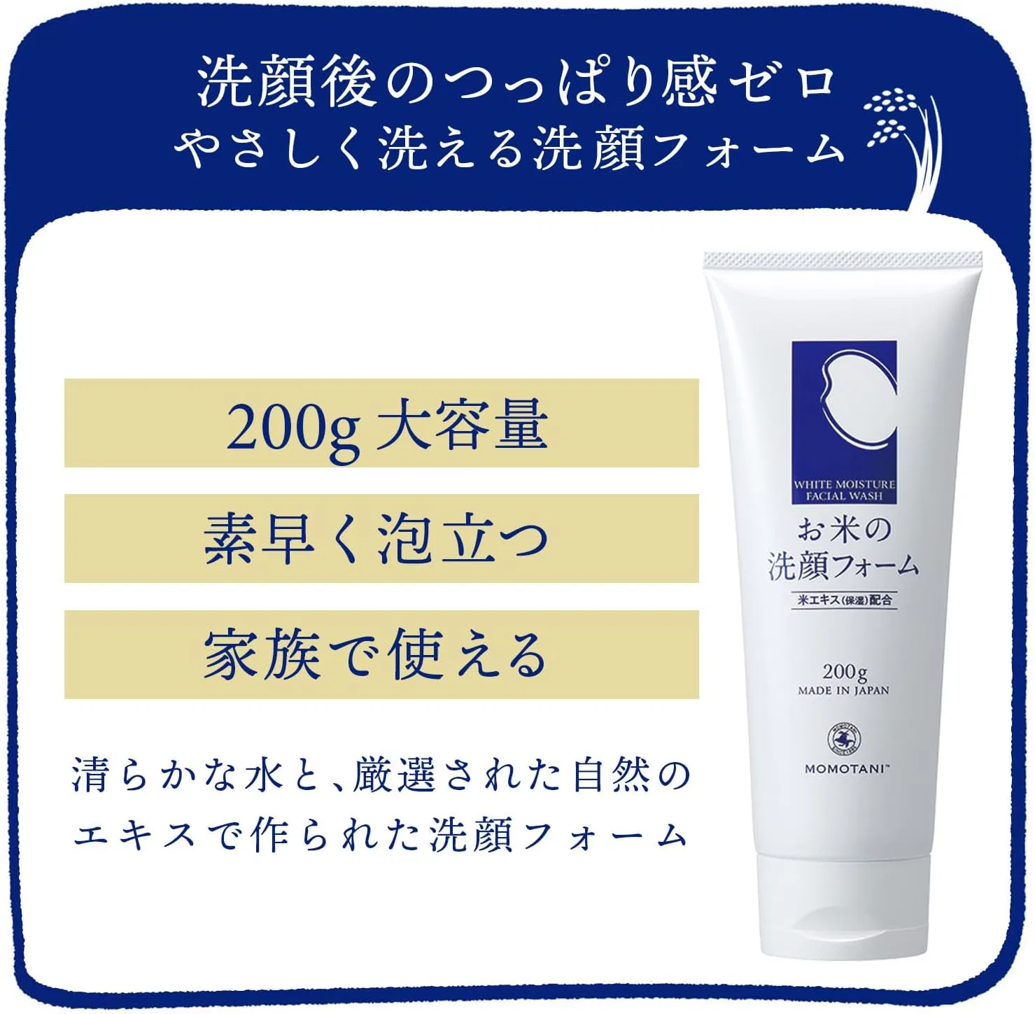 Гель для умывания Momotani — Rice Skin Care Series, 80 г