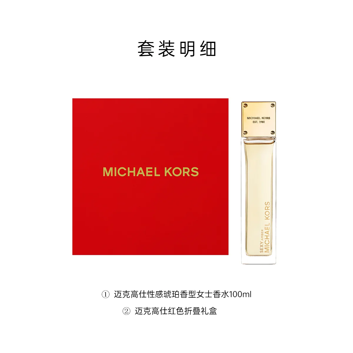 MICHAEL KORS Парфюмерный набор для женщин Sexy Amber Scent Eau De Toilette 50ml/100ml, 50ml set 1 — фото 4