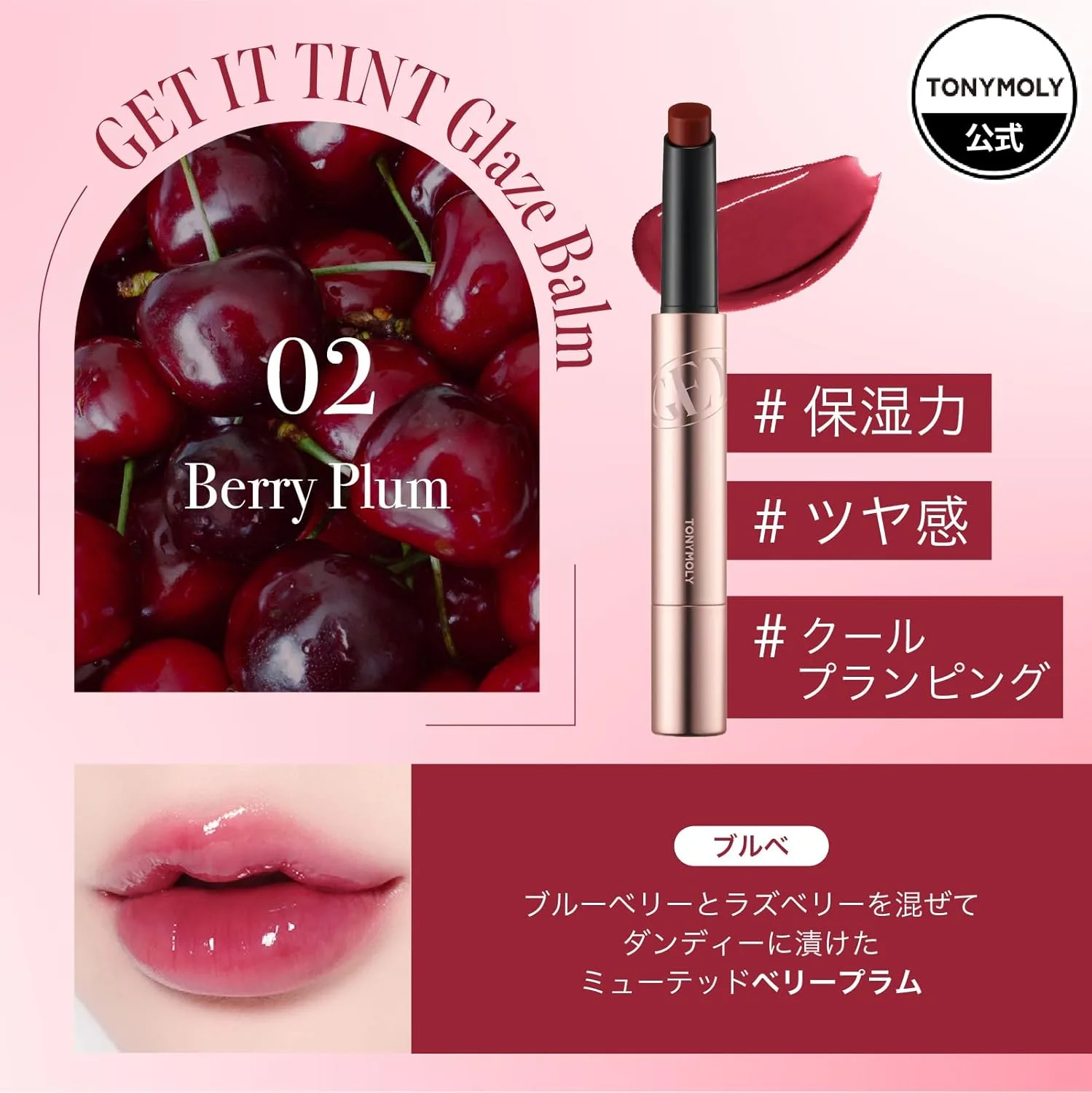 TONYMOLY Get It Tint Glaze Lip Balm, увлажняющий и увеличивающий объем бальзам для губ с эффектом сияния, корейский карандаш для губ., 02 Berry Plum — фото 2