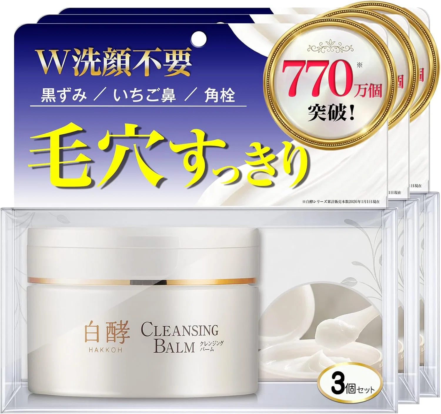 Набор White Yeast — Очищающий бальзам для снятия макияжа , набор 3 шт