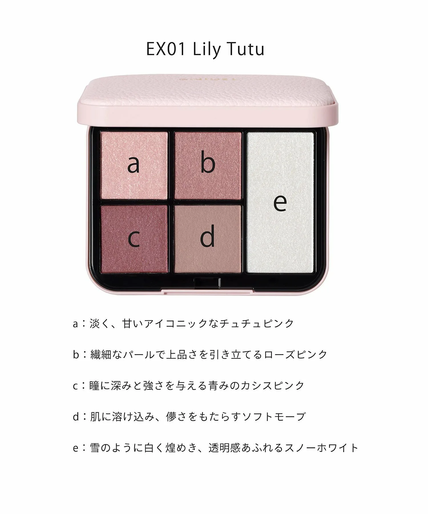 Тени для век Стилист по лицу n EX01 Snidel Beauty, EX01 Lily Tutu — фото 3