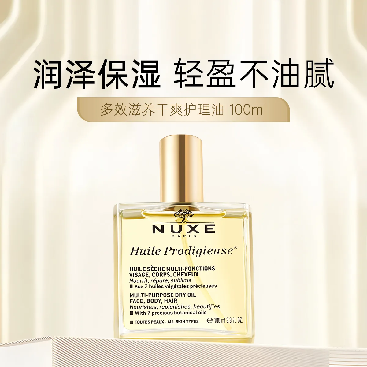 Сыворотка Nuxe — Мультиэффектная питательная и восстанавливающая -масло для увлажнения и ремонта, 50 мл — фото 2