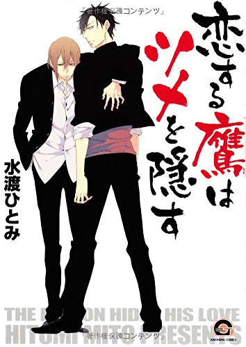 

Koisuru taka wa tsume o kakusu (Gush Comics) Manga (Kaiosha)