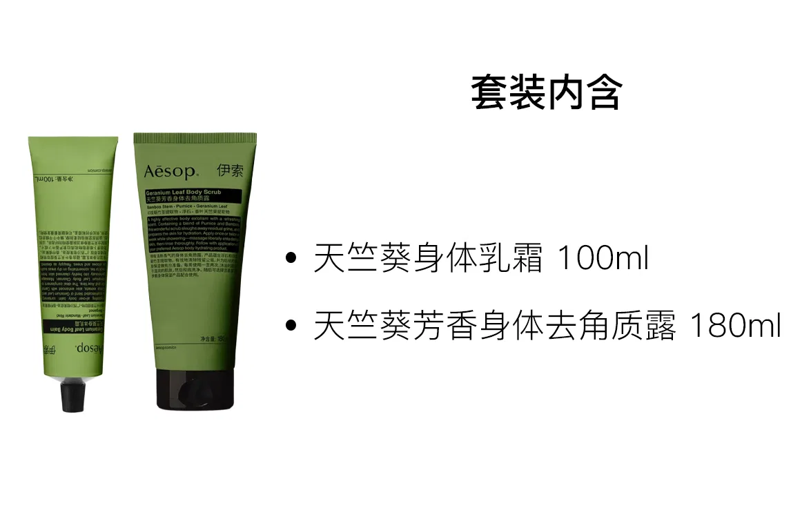 Набор для ухода за телом: лосьон и скраб YISUO Geranium AESOP — фото 2