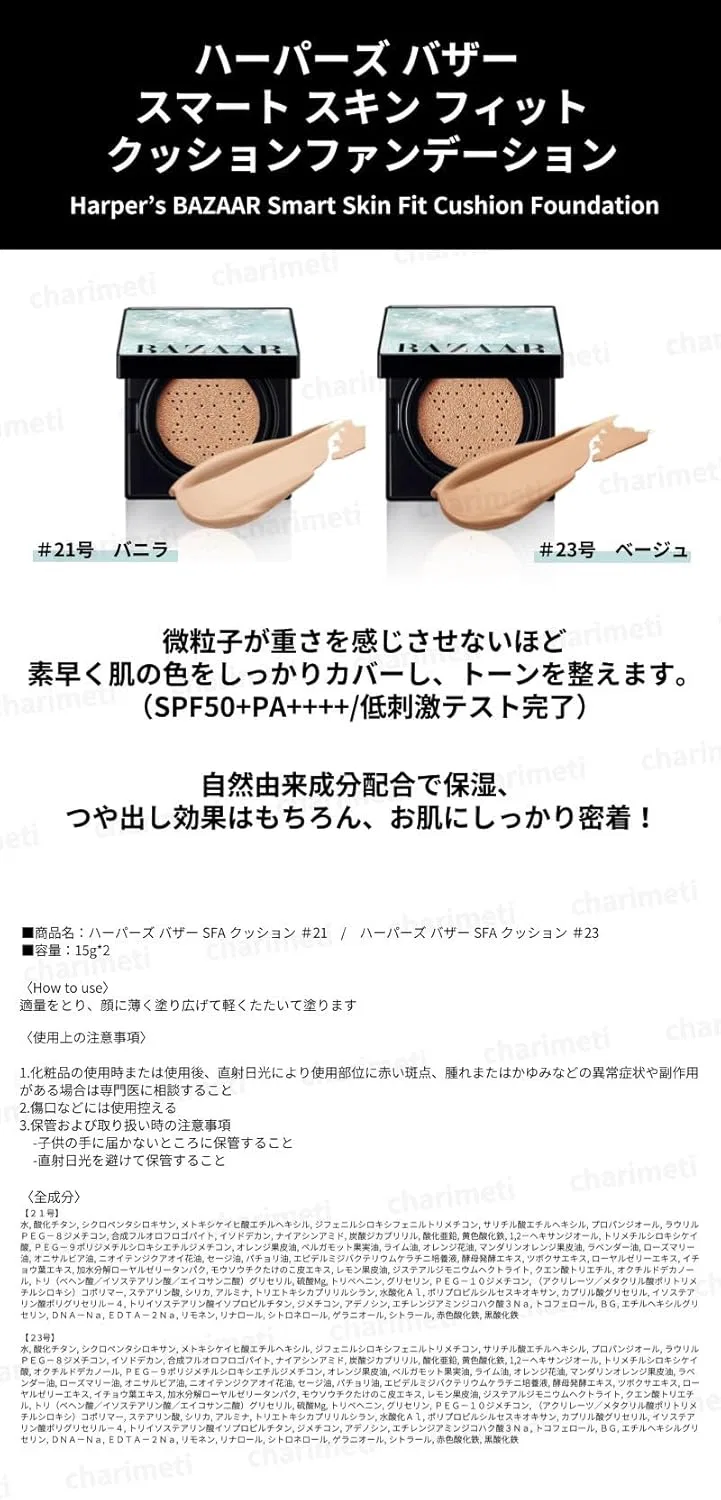 Тональная основа Harper's Bazaar Smart Skin Fit Cushion Foundation, SPF50+/PA++++, бежевый, 15 г x 2