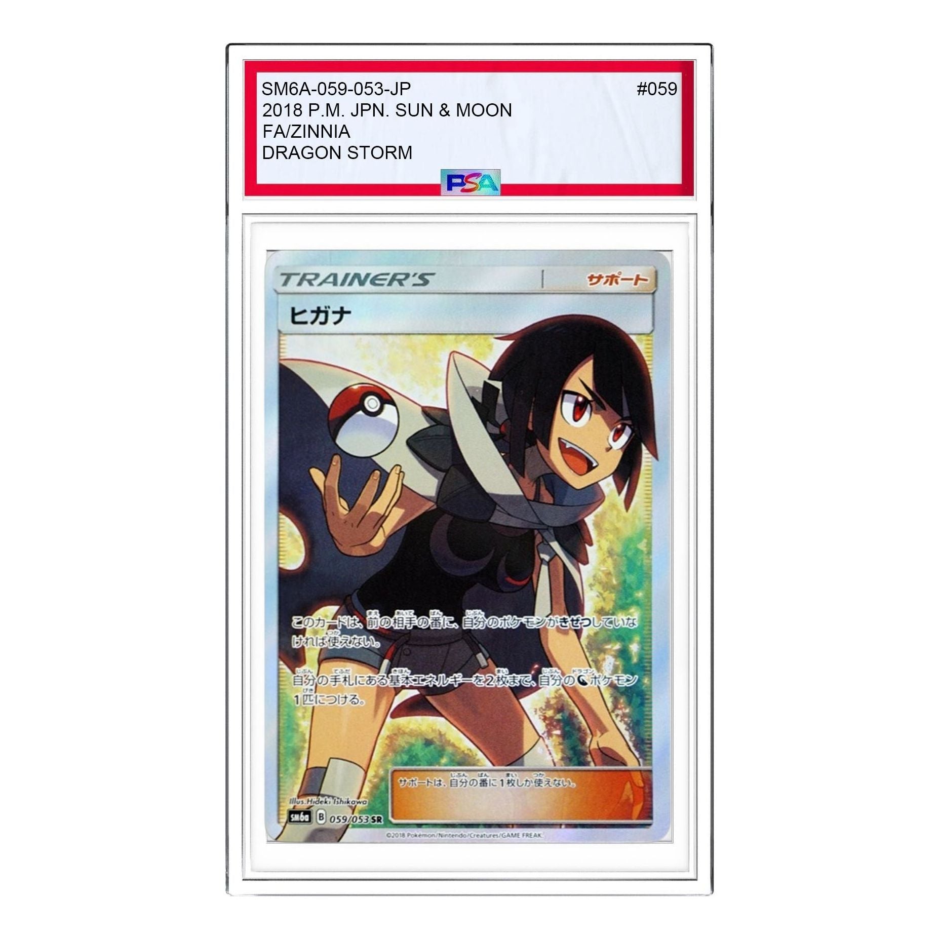 

Карта Pokemon Dragon Storm [SM6a 059/053] 'Zinnia SR'